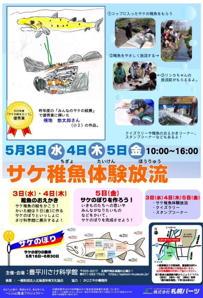 体験放流フライヤー2023_2